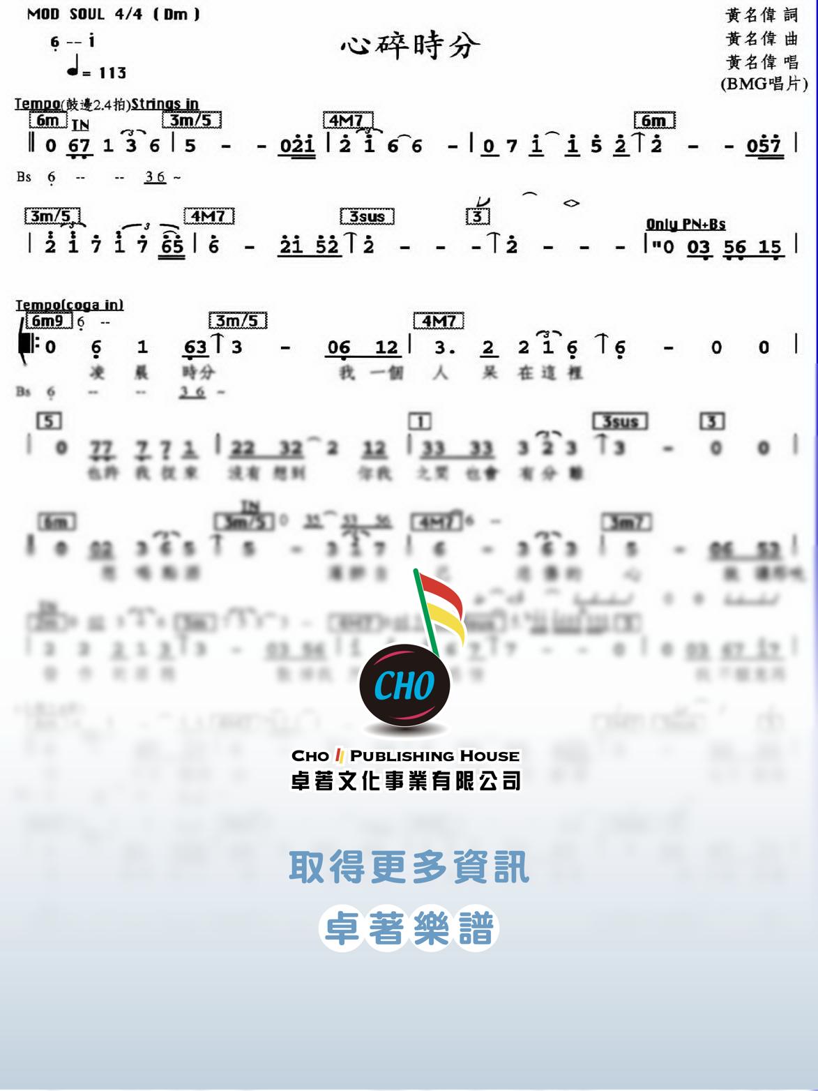 心碎時分